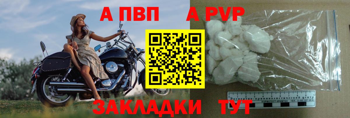 Уфа  A-PVP Crystall  Вход с VPN 