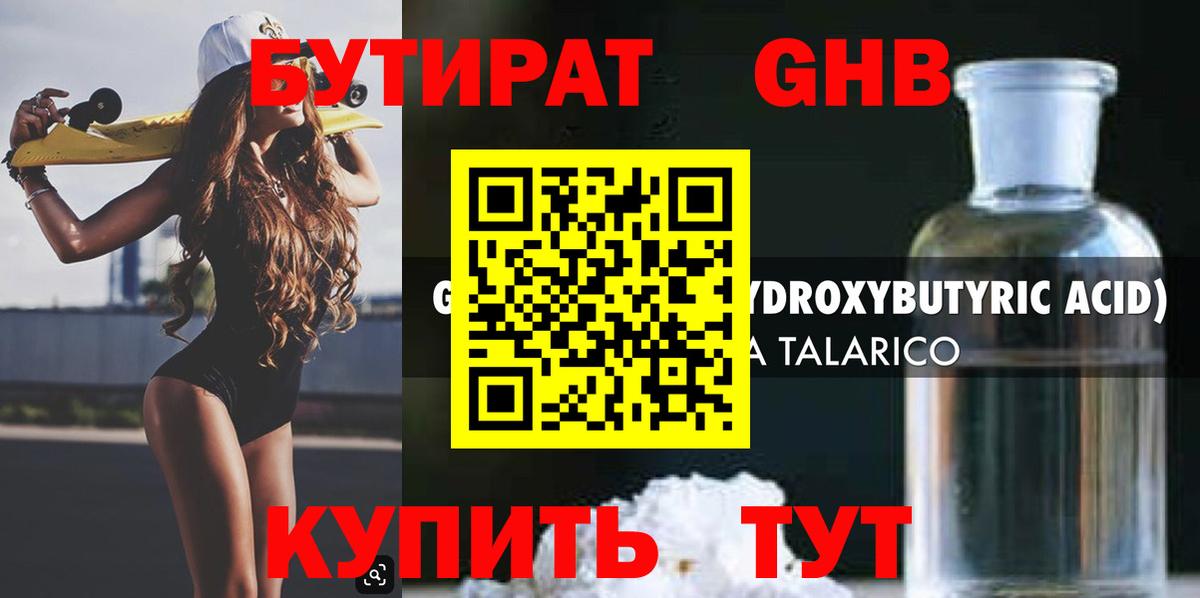 БУТИРАТ Butirat  Вход с VPN  Бутират  Уфа 