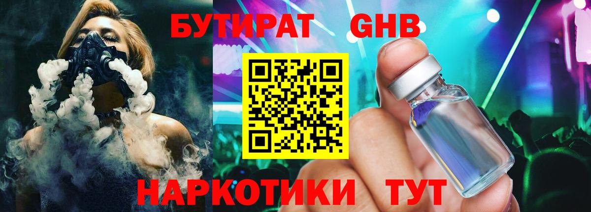 Бутират 99% Уфа