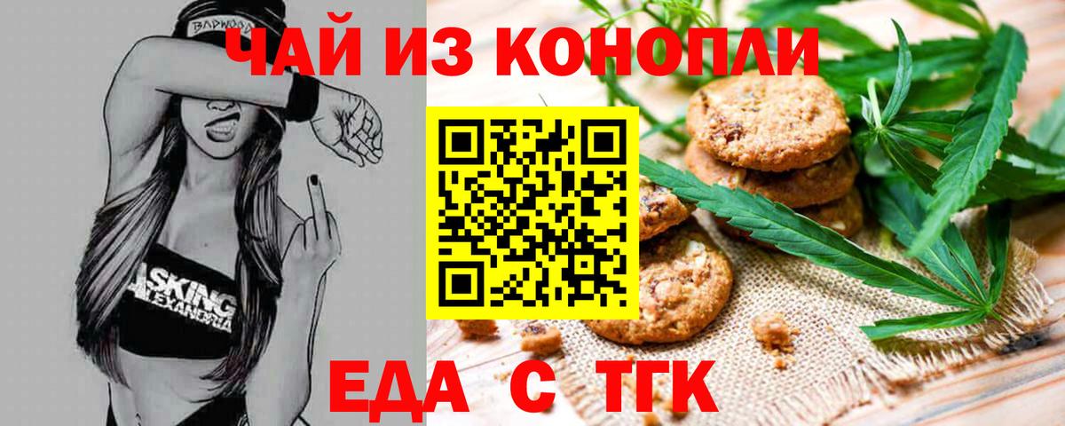 Canna-Cookies марихуана  Вход с VPN  Уфа 
