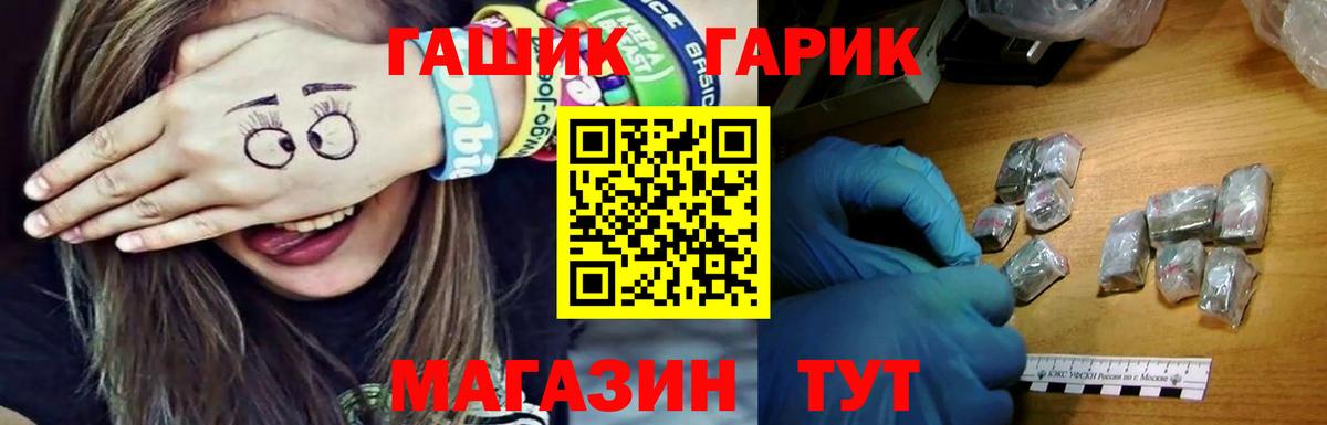 ГАШ гашик  ГАШ VHQ  даркнет сайт  Уфа  Вход с VPN 