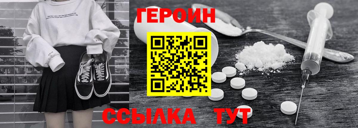 Уфа  ГЕРОИН  Вход с VPN  ГЕРОИН гречка 