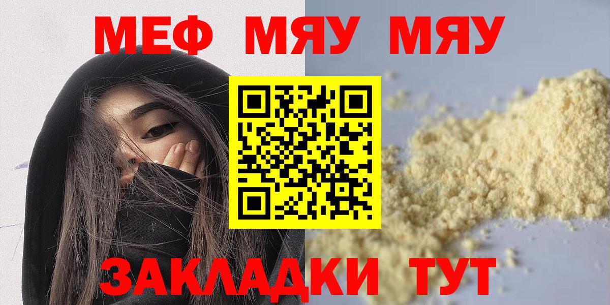 Мефедрон кристаллы Уфа