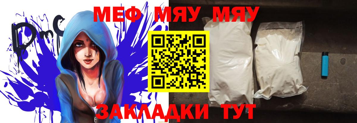 МЯУ-МЯУ кристаллы  Мефедрон  Уфа  МЕФ 4 MMC  Вход с VPN 