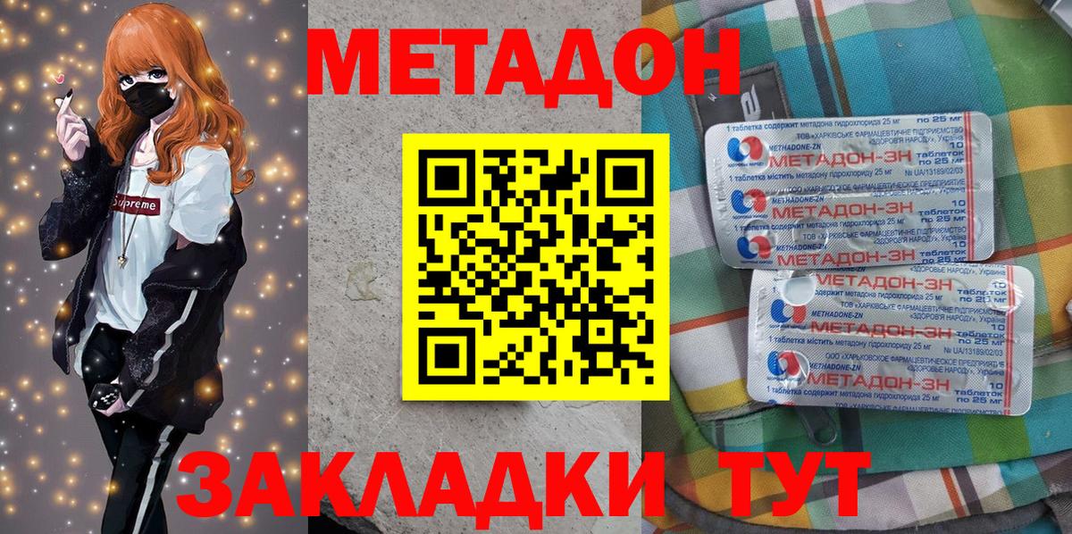 МЕТАДОН methadone  darknet какой сайт  Уфа  Вход с VPN  МЕТАДОН кристалл 