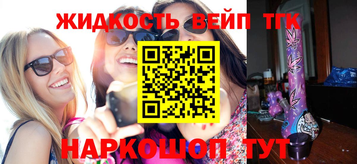 купить наркотик  Вход с VPN  ТГК жижа  Уфа  Дистиллят ТГК жижа 